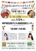 １００万人のクラシックライブ