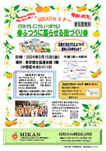 MIKANセミナー『だれでも　どこでも　いつまでも　ふつうに暮らせる街づくり』