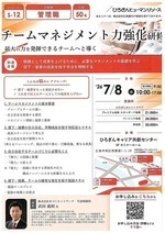 チームマネジメント力強化研修
