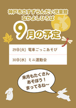 今週のなかよしひろば