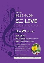 第2回 おとさと・しょうわ ミニLIVE