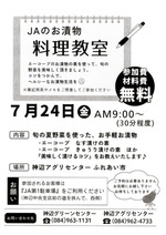 JAのお漬物料理教室