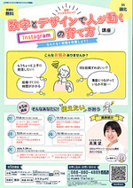 Instagram講座(事業者の方対象)