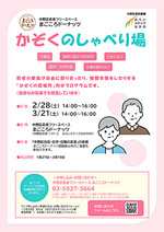 かぞくのしゃべり場