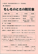 福山北地域女性部セミナー「防災教室」