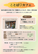ゆる～いミニワーク「ことば💛カフェ」