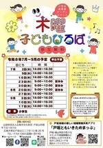 木曜こども広場