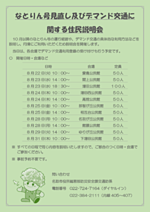 なとりん号及びデマンド交通に関する住民説明会