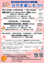 ヨガを楽しもう！@国際交流センター