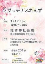 プラチナふれんず