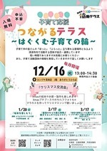 清須市協働テラス「つながるテラス~はぐくむ子育ての輪~」を開催します