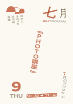 PHOTO講座
【組数】7組