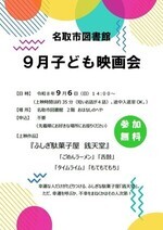 名取市図書館　こども映画会