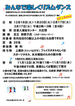 【参加無料】みんなで楽しくリズムダンス