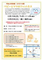 ベビーとママのフィットネス