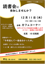 名取市図書館　読書会