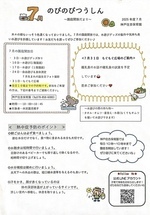 7月の園庭開放について