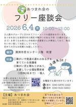 あつまれ会　　　１学期フリー座談会