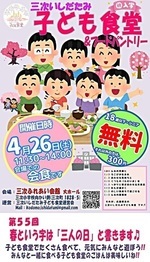 第55回三次いしだたみ子ども食堂&フードパントリー4月開催