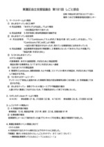 令和6年5月しごと部会 議事録