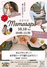 ままサポ