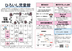ひろいし児童館９月館だより