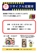 名取市図書館　リサイクル定期市　第６弾