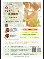 親プロファシリテーター養成講座