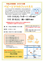 ベビーとママのフィットネス★甲南山手保育園
