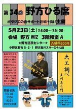 第34回野方ひる席