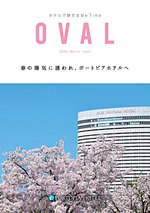 ポートピアホテル　OVAL　3・4月号