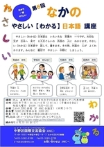 やさしい(わかる)日本語講座