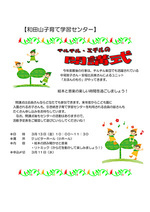 【和田山子育て学習センター】閉講式