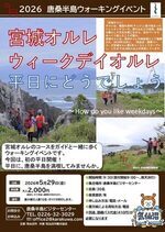 宮城オルレ ウィークデイオルレ