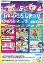 れいわこどもまつり２０２５