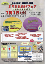 岸和田・貝塚３Rふれあいフェア