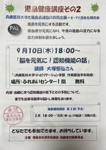 脳を元気に！　認知機能の話