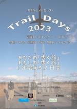 名取トレイルセンター Trail Days 2023