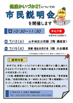 第4期健康かいづか21策定についての市民説明会