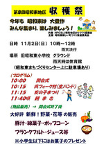 昭和東地区収穫祭