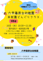 2026年度　どんぐりクラス募集