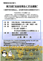 第75回"社会を明るくする運動"弥生地区推進委員会講演会「"ネッ友"の世界~子どもたちを観ることは看ること」