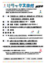 【無料】リラックスヨガ(全4回)