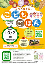ぶらんけっとのこどもごはん（10月2日） お弁当のお渡し