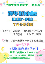 みなみkids 子育て支援センターみなみ