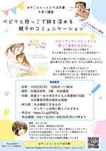 おやこふらっとひろば兵庫 10月子育て講座