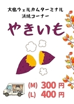 大島ウェルカムターミナル浜焼コーナー