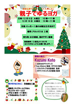 地域子育て交流「ころころねんね　親子でゆるヨガ」