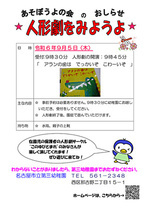 名古屋市立第三幼稚園 人形劇をみようよ