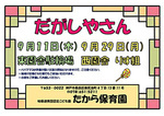 駄菓子屋さん